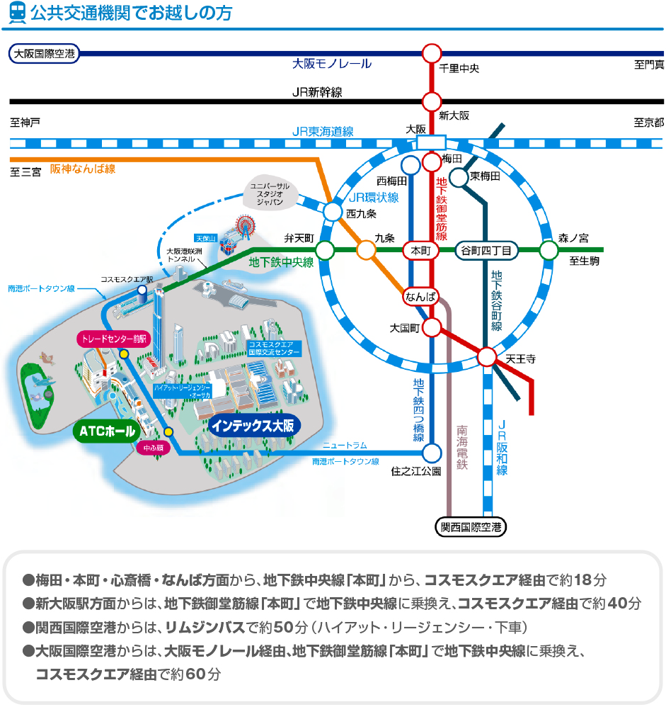 公共交通機関でお越しの方